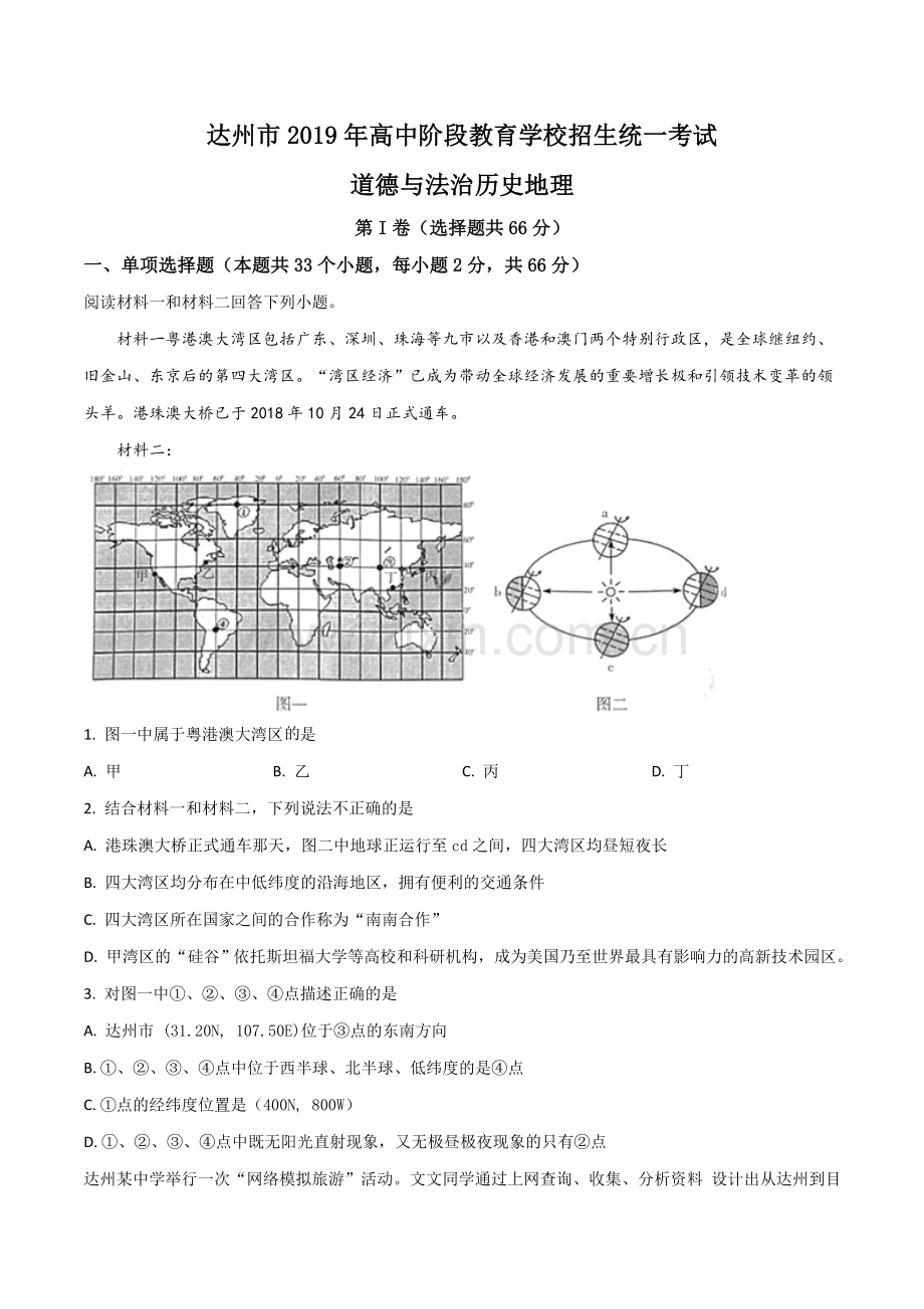 题目四川省达州市2019年中考地理试题（原卷版）.doc_第1页