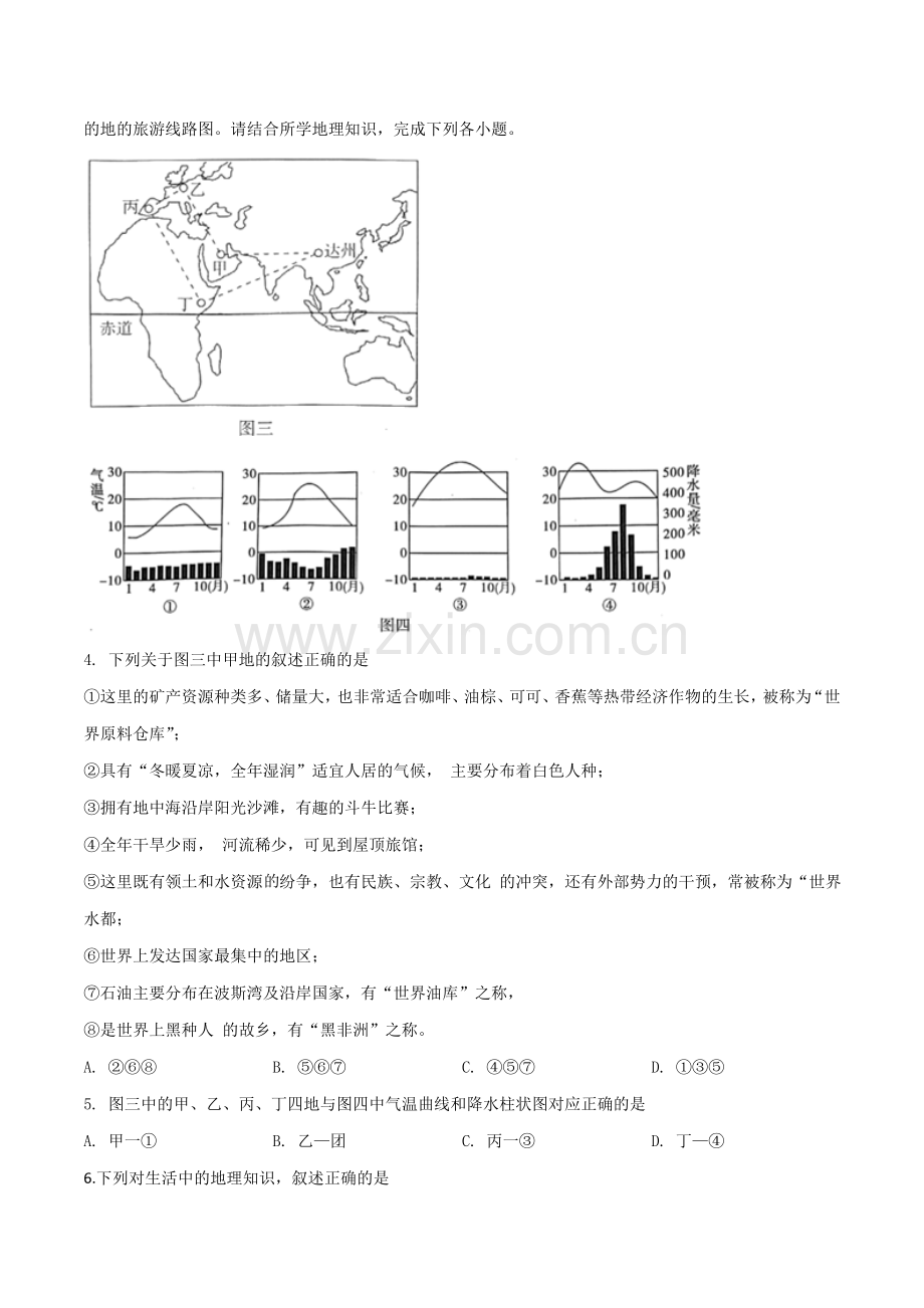 题目四川省达州市2019年中考地理试题（原卷版）.doc_第2页
