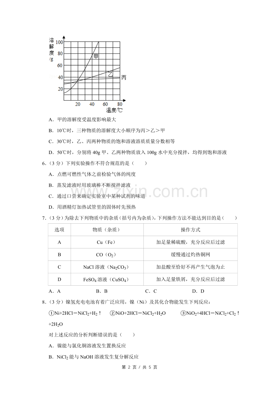 2011年四川省绵阳市中考化学试卷（学生版）.pdf_第2页