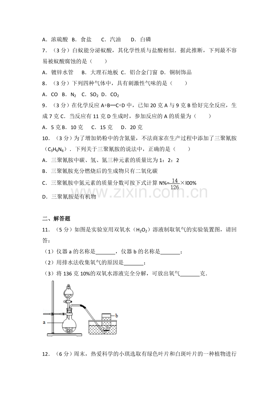 2009年广东省深圳市中考化学试题及参考答案.doc_第2页