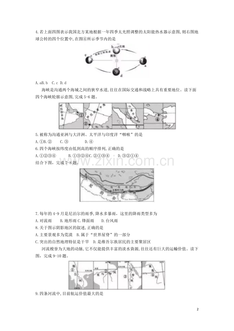 山东省聊城市2019年中考地理真题试题.docx_第2页