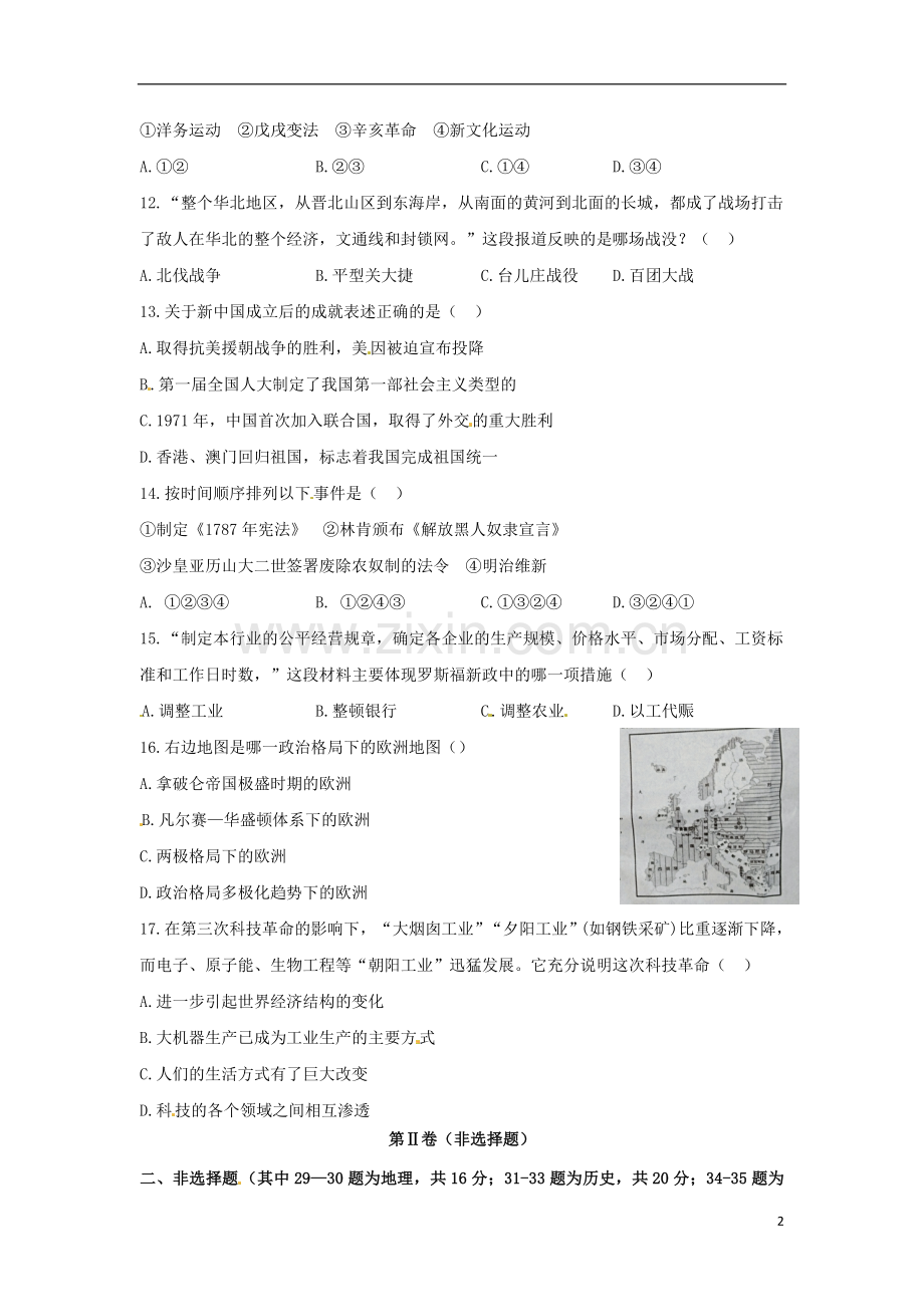 湖北省随州市2018年中考文综（历史部分）真题试题（含扫描答案）.doc_第2页