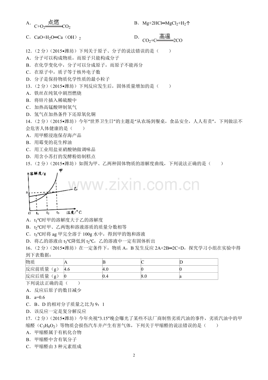 2015年潍坊市中考化学试卷及答案.doc_第2页