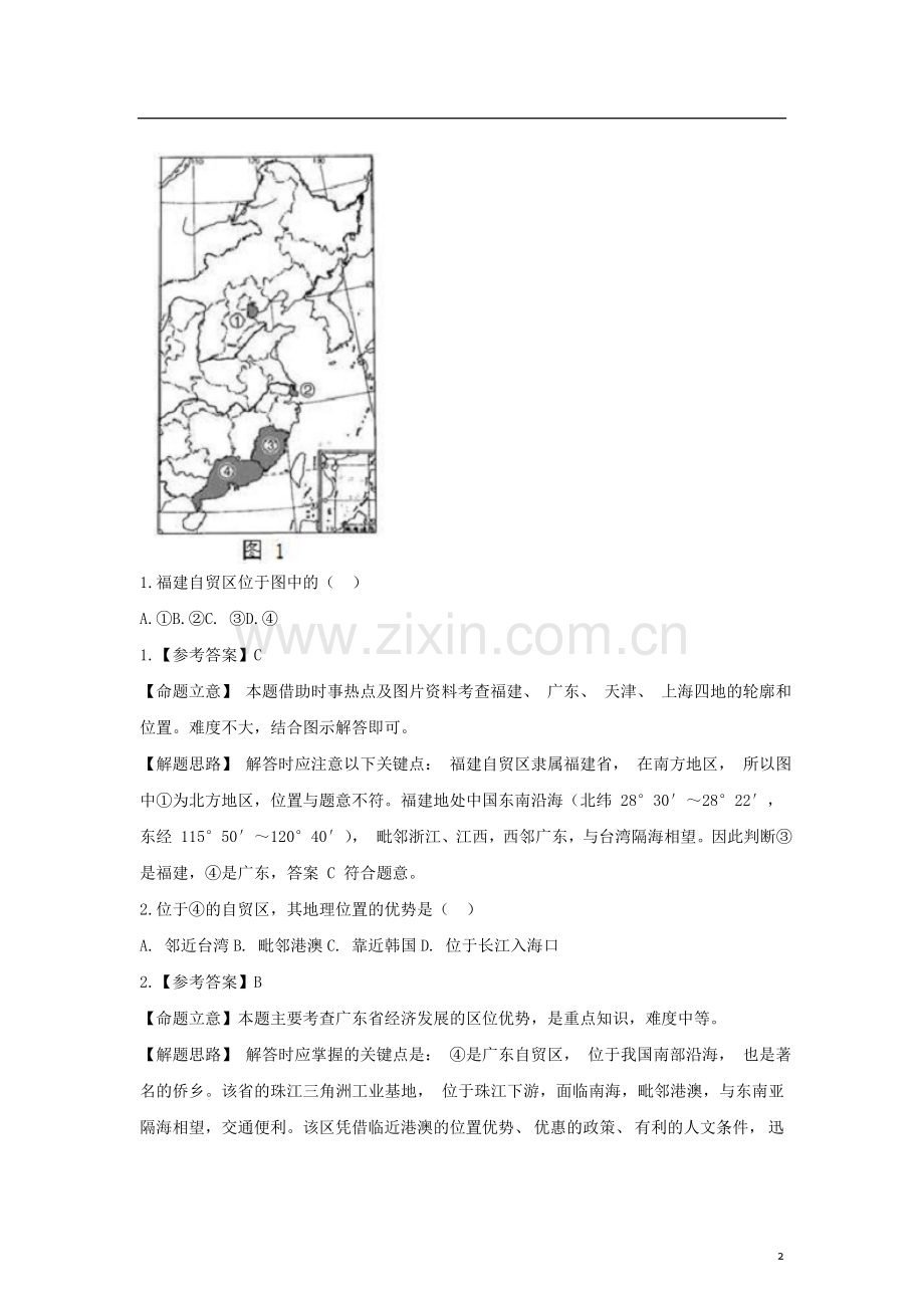 福建省三明市2015年中考地理真题试题（含解析）.doc_第2页