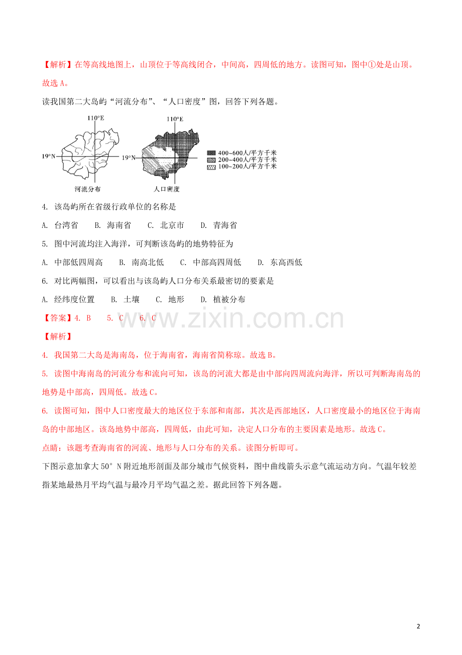 四川省乐山市2018年中考地理真题试题（含解析）.doc_第2页