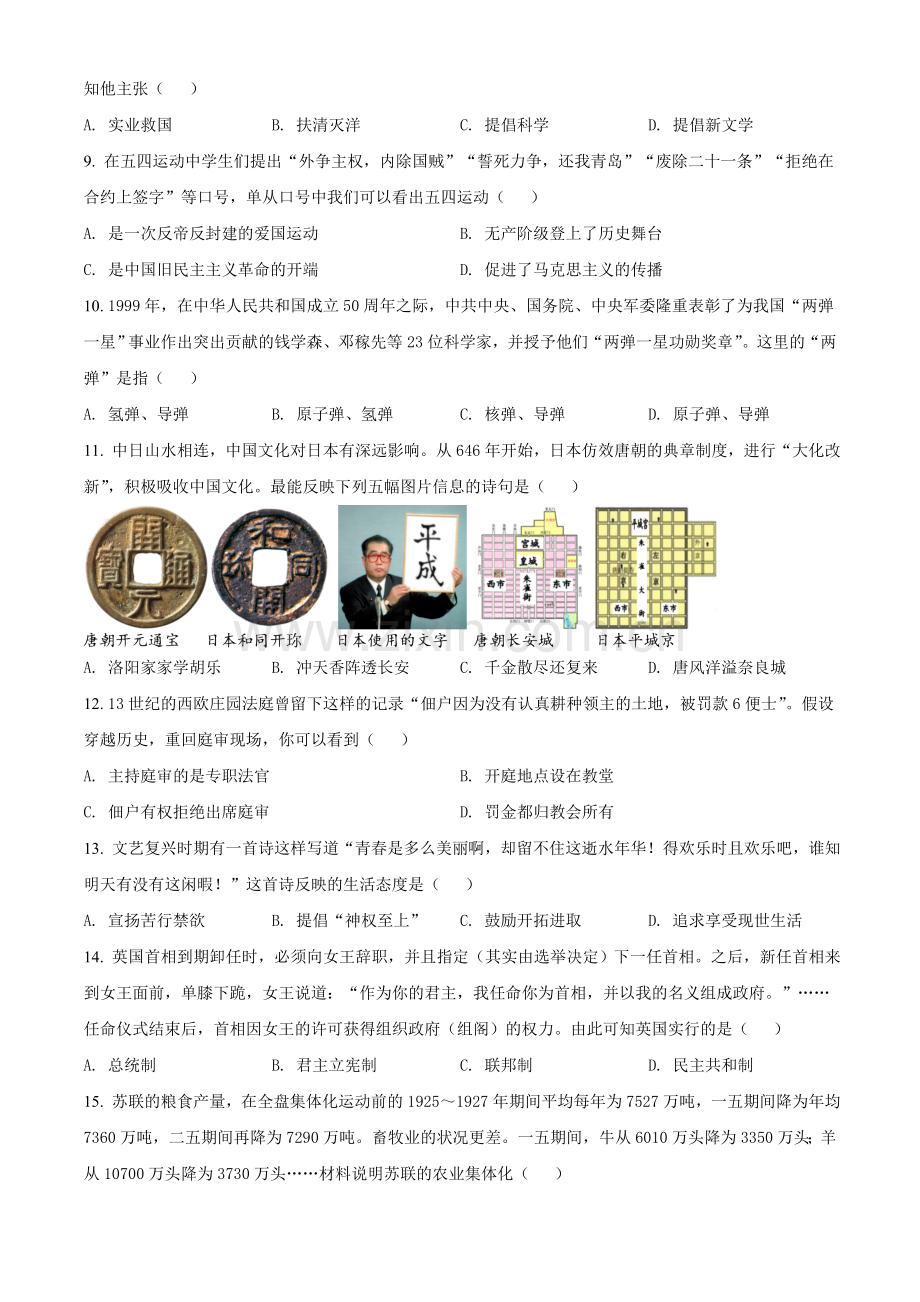 湖南省郴州市2021年中考历史试题（原卷版）.doc_第2页
