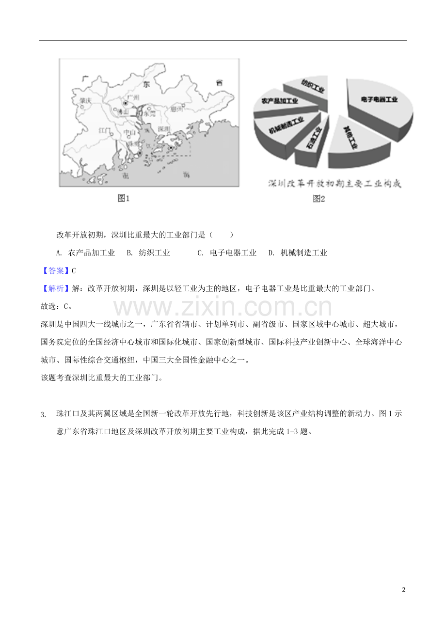 福建省2018年中考地理真题试题（含解析）.doc_第2页