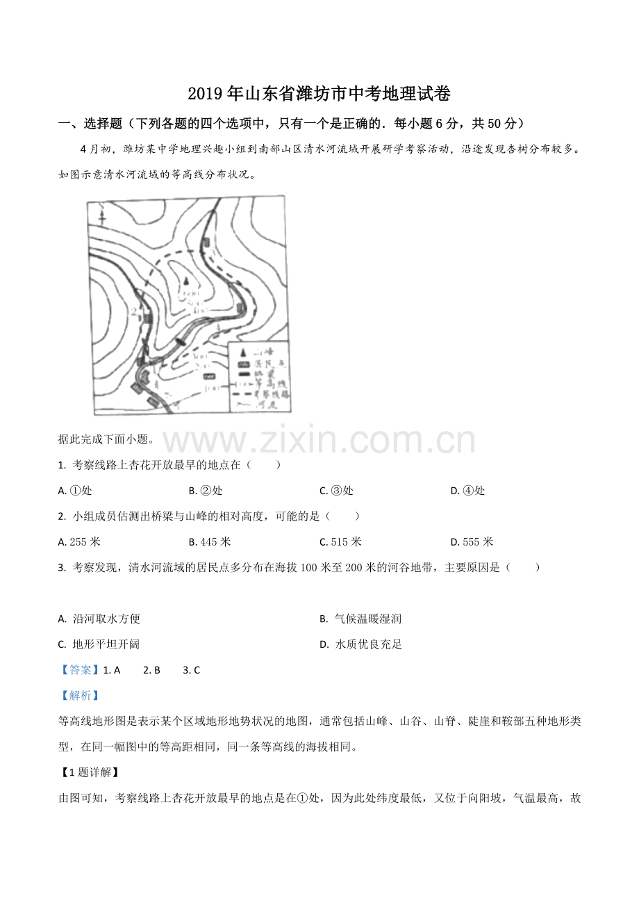 题目山东省潍坊市2019年中考地理试题（解析版）.doc_第1页