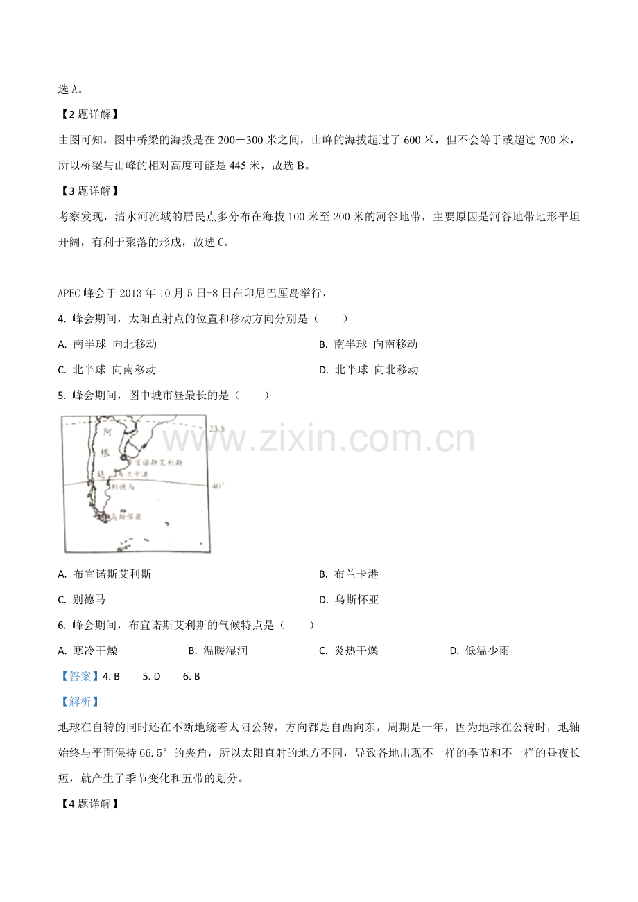 题目山东省潍坊市2019年中考地理试题（解析版）.doc_第2页