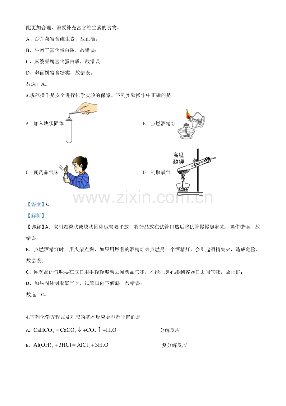 题目内蒙古通辽市2020年中考化学试题（解析版）.doc_第2页
