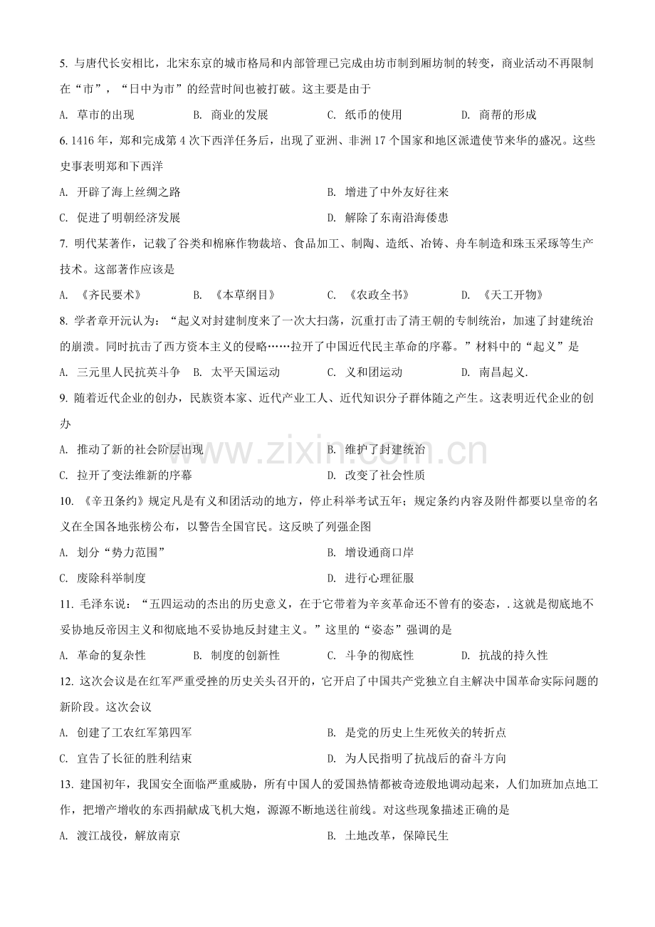 题目2021年河南省中考历史试题（原卷版）.doc_第2页