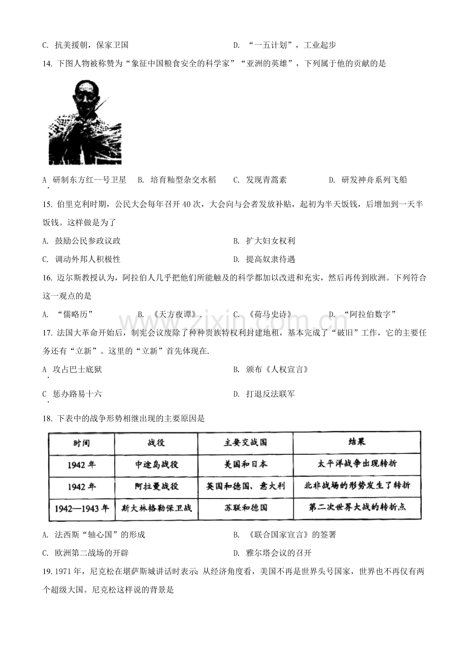 题目2021年河南省中考历史试题（原卷版）.doc_第3页