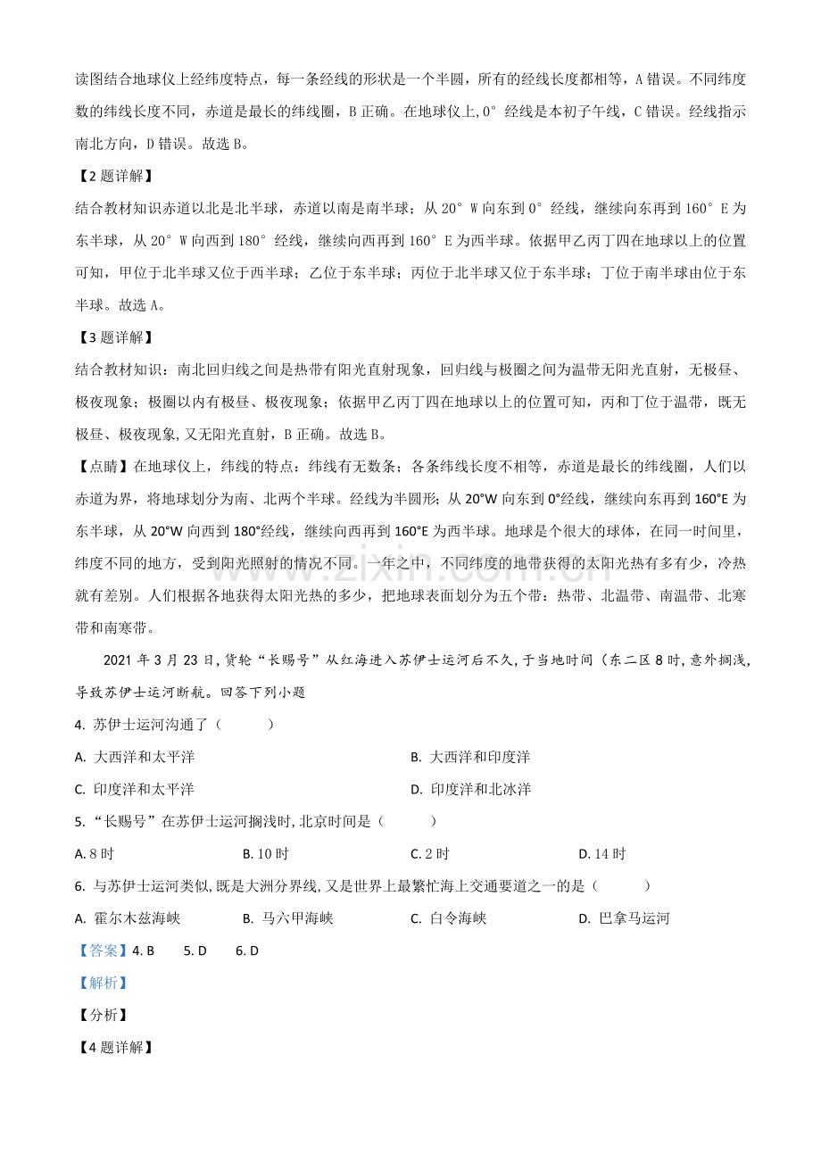 湖北省宜昌市2021年中考地理、生物真题（地理部分）（解析版）.doc_第2页