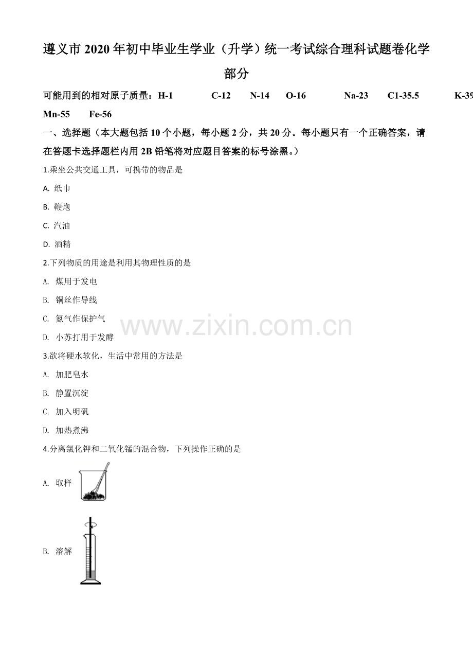 题目贵州省遵义市2020年中考化学试题（原卷版）.doc_第1页