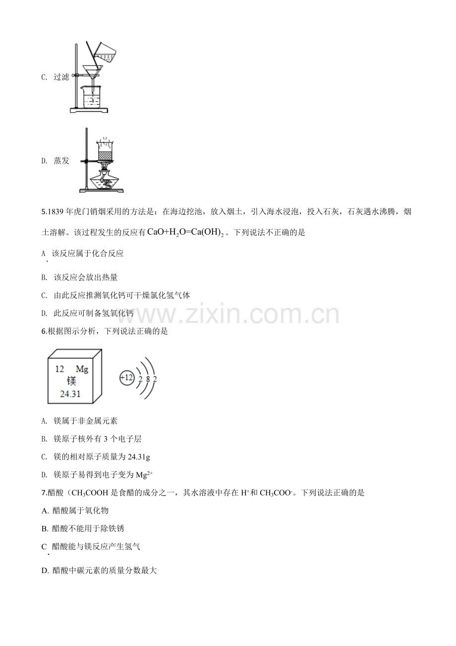 题目贵州省遵义市2020年中考化学试题（原卷版）.doc_第2页