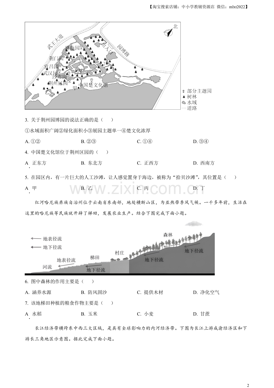 题目2023年湖北省荆州市中考地理真题（原卷版）.docx_第2页