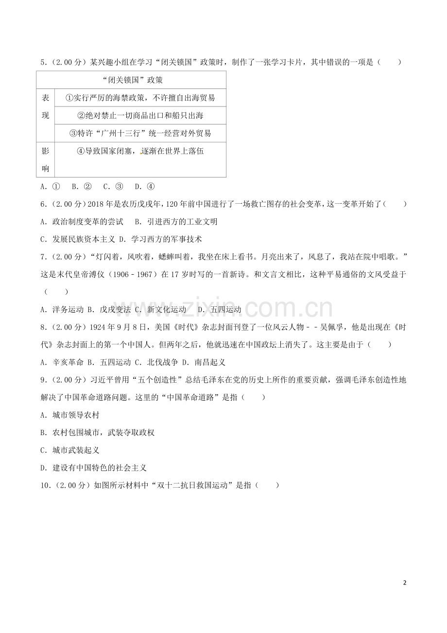 2018年山东烟台中考历史试卷及答案.doc_第2页