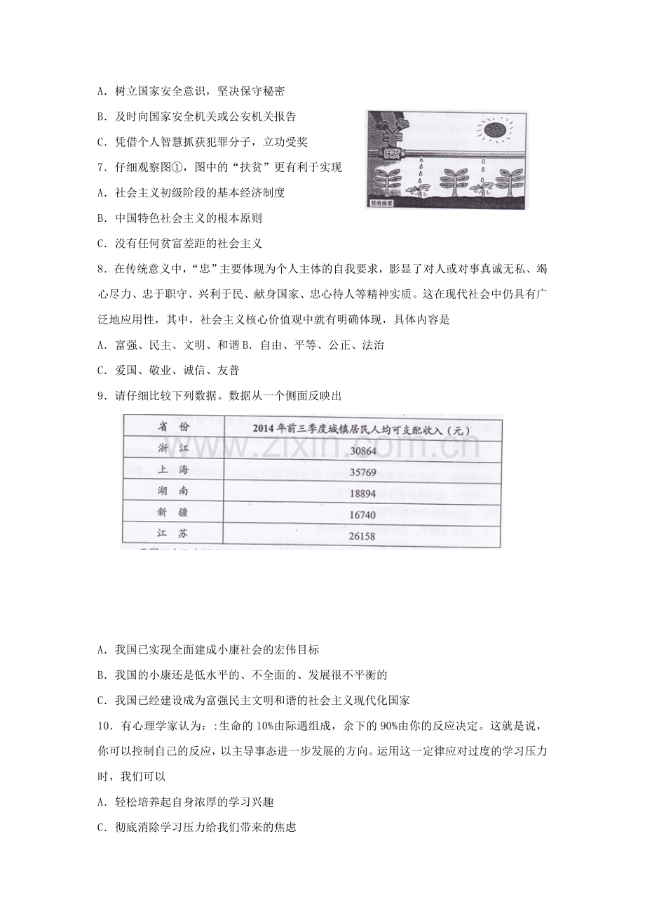 2020年贵州省贵阳市中考道德与法治真题及答案.doc_第2页