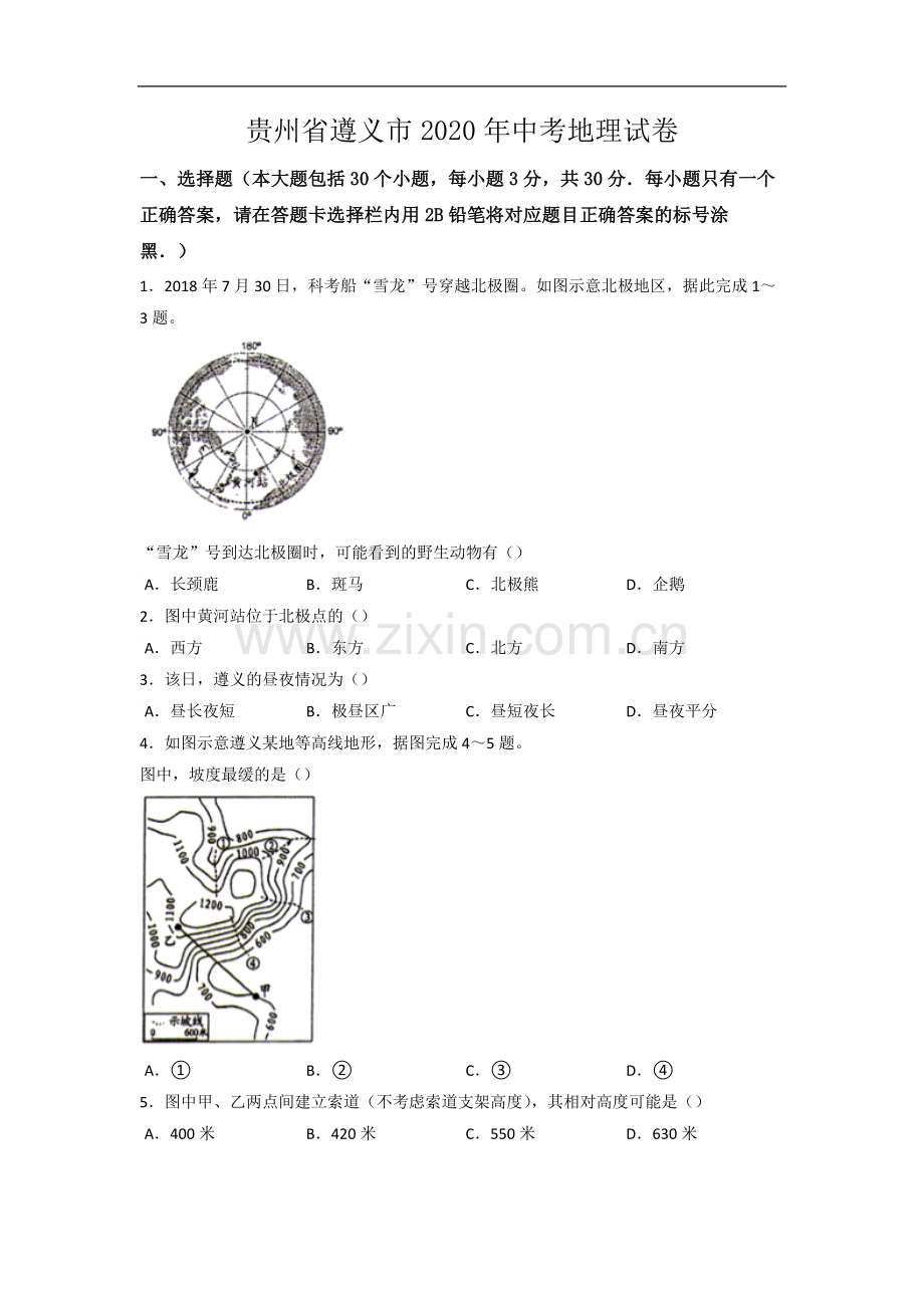 2020年贵州省遵义市中考地理试卷（word版含解析）.docx_第1页