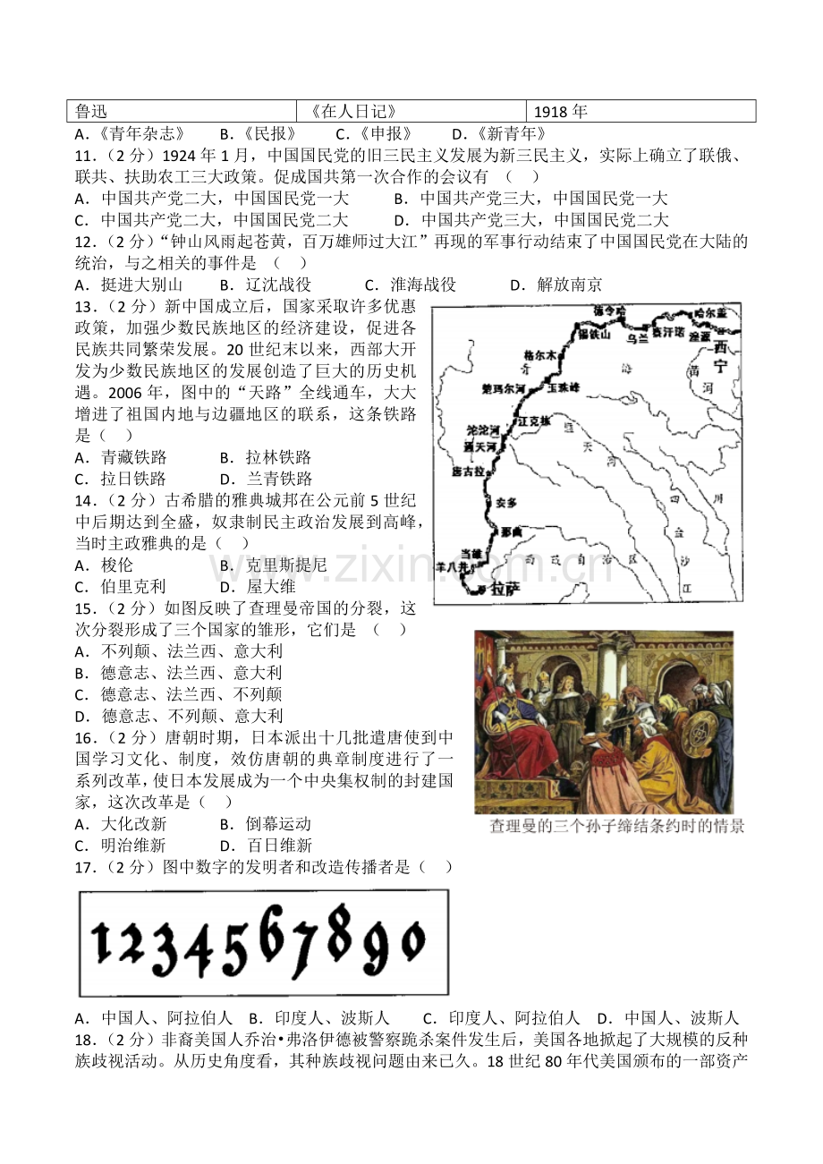 2021年西藏中考历史真题.docx_第2页