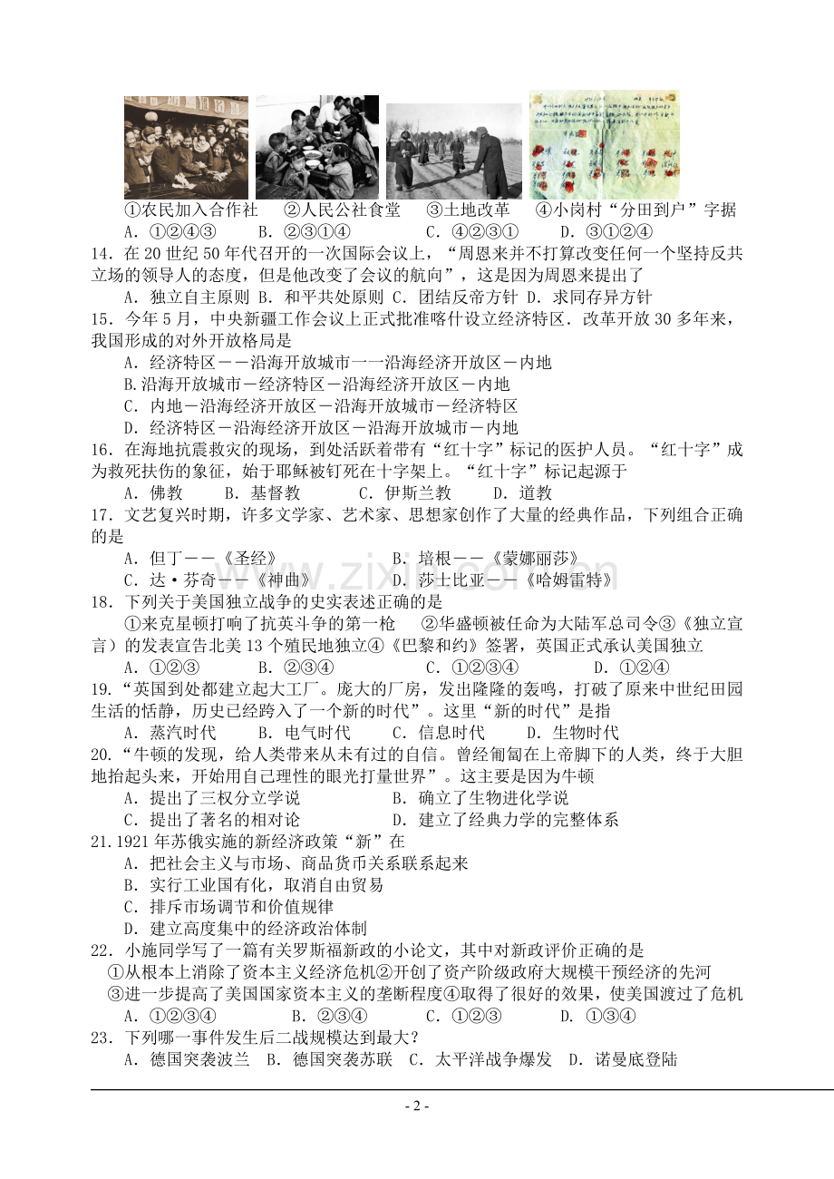 2010年江苏省扬州市中考历史试题及答案.doc_第2页