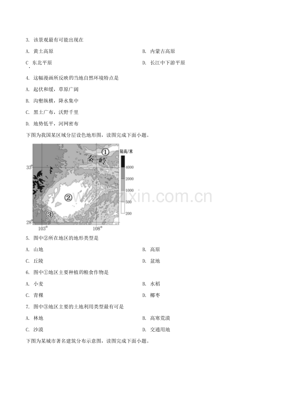 2019年广西柳州市中考地理试题（空白卷）.doc_第2页