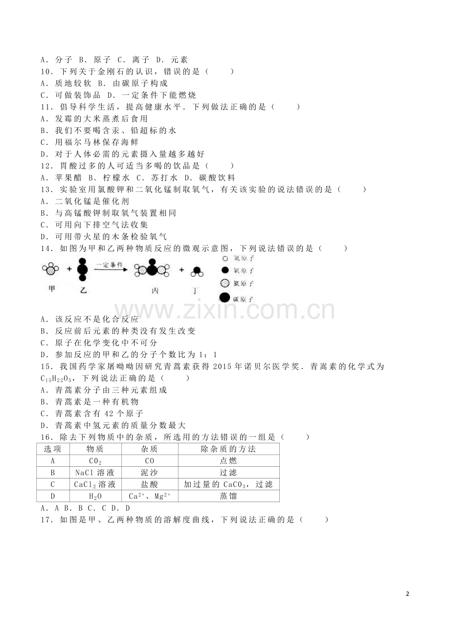广西崇左市、玉林市、防城港市2016年中考化学真题试题（含解析）.DOC_第2页