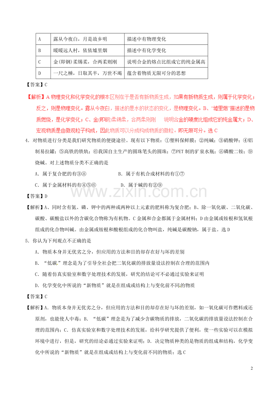 山东省东营市2017年中考化学真题试题（含解析）.DOC_第2页
