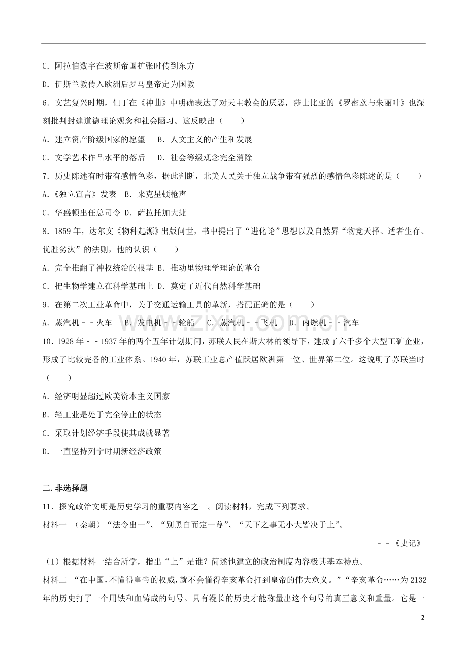 四川省宜宾市2017年中考历史真题试题（含解析）.doc_第2页