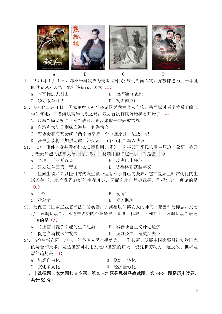 江苏省淮安市2015年中考历史真题试题（含答案）.doc_第2页