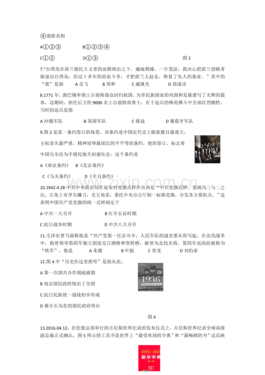 2016年临沂市中考历史试题与答案.docx_第2页