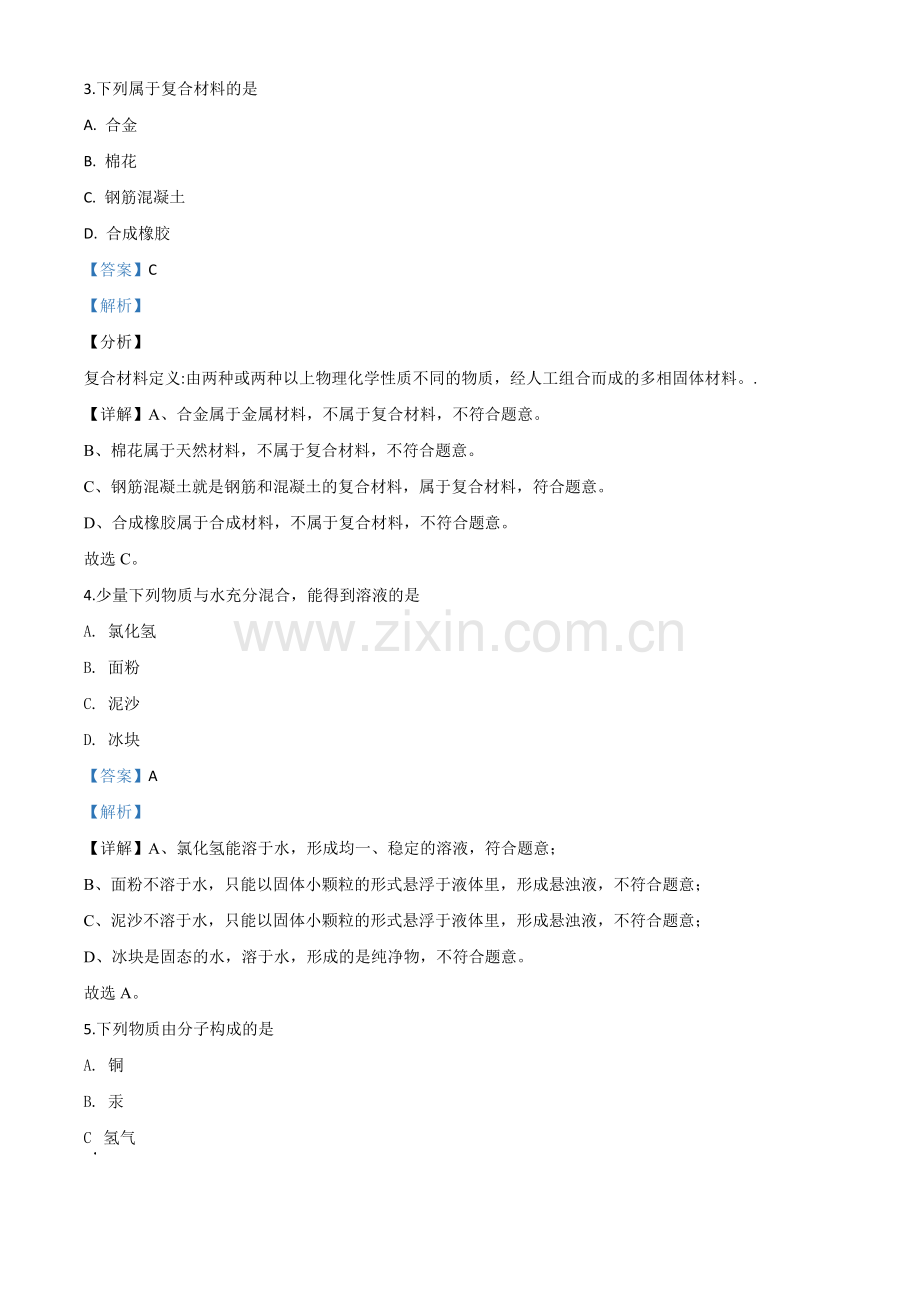 题目云南省昆明市2020年中考化学试题（解析版）.doc_第2页