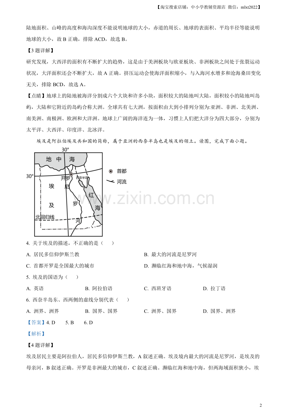 题目2023年湖南省株洲市中考地理真题（解析版）.docx_第2页