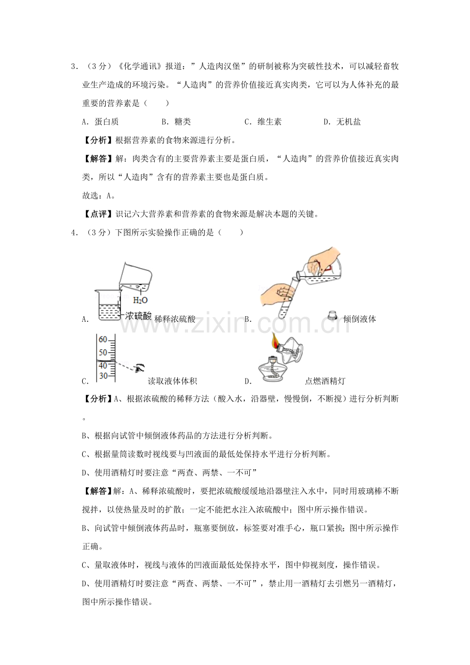 2019年福建省中考化学真题及答案.doc_第2页