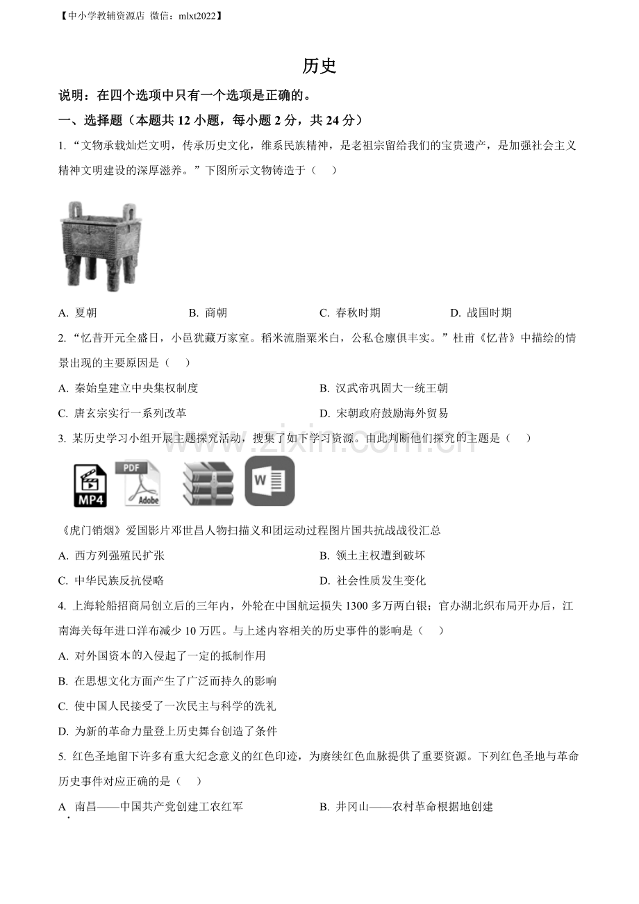 题目2022年辽宁省大连市中考历史真题（原卷版）.docx_第1页