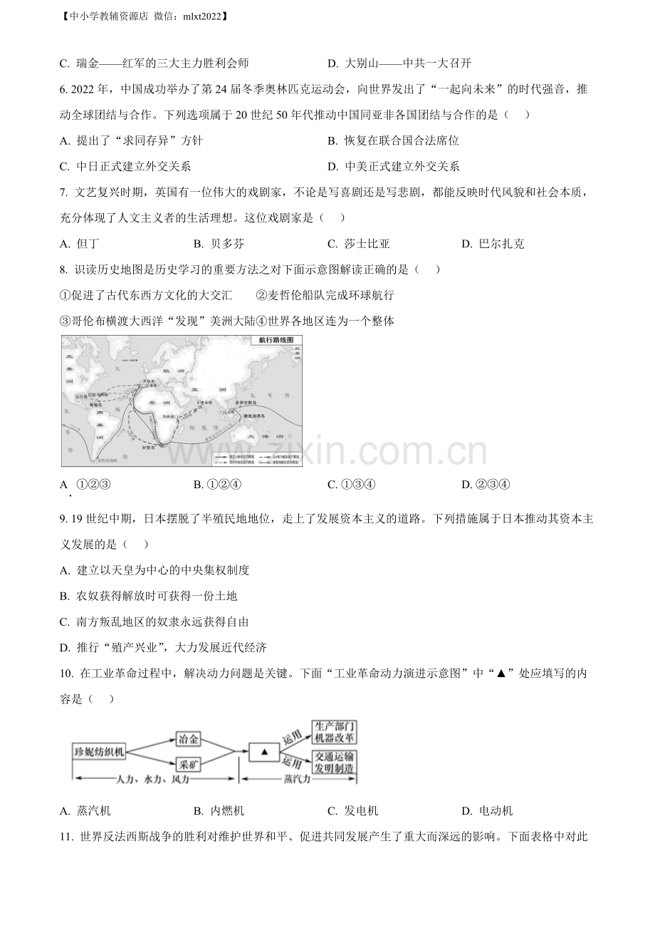 题目2022年辽宁省大连市中考历史真题（原卷版）.docx_第2页