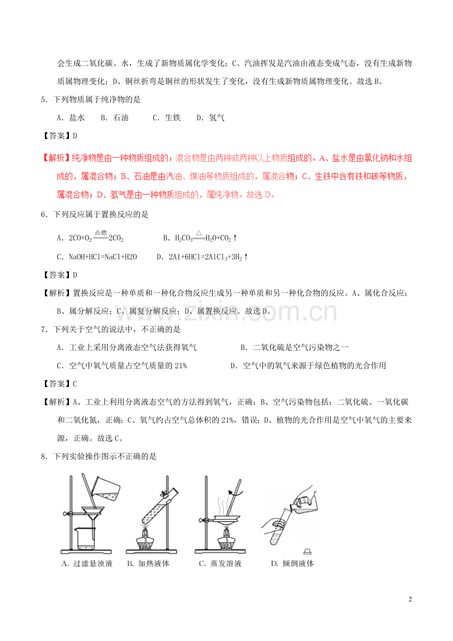 江苏省苏州市2017年中考化学真题试题（含解析）.DOC_第2页