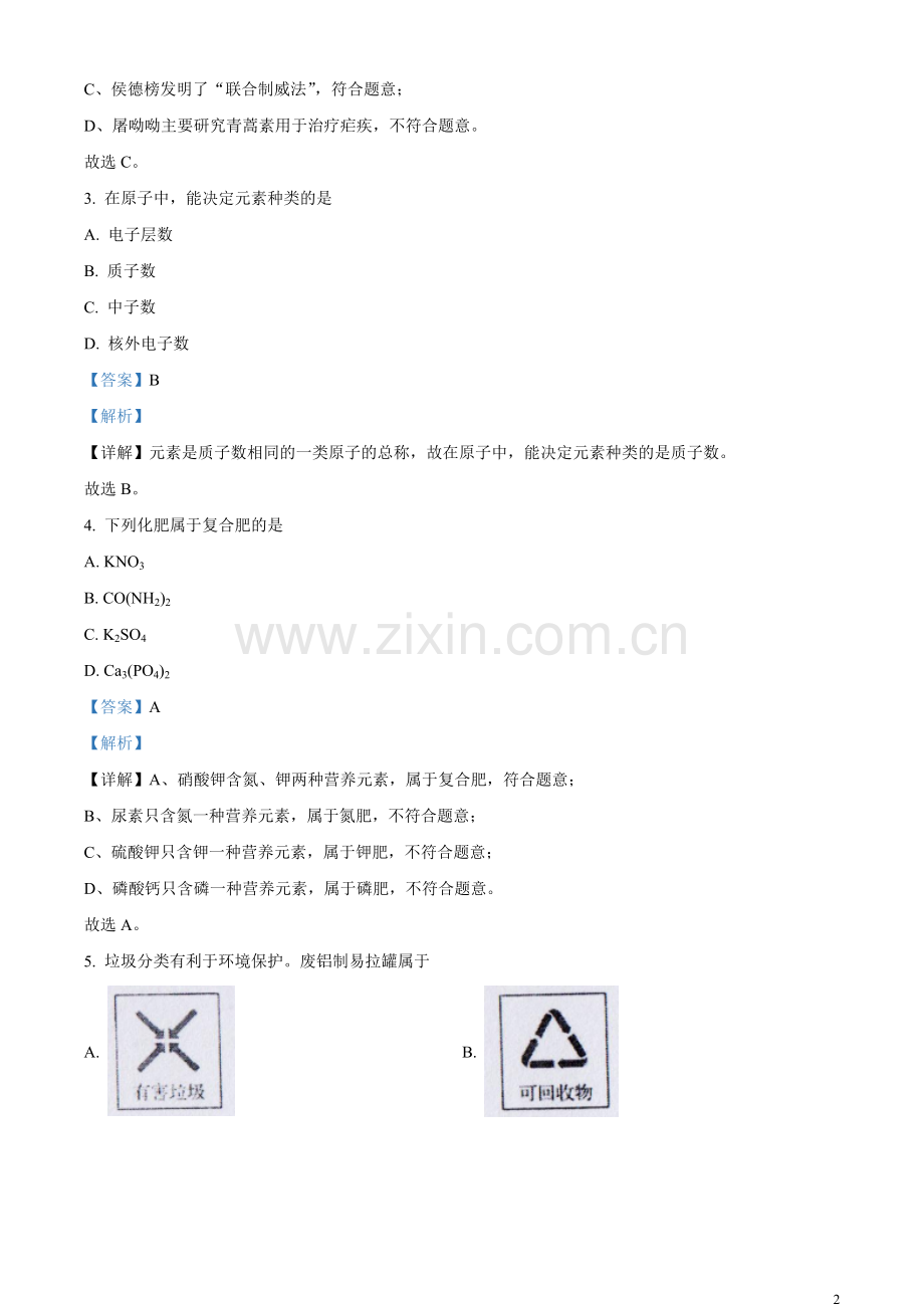 题目2023年辽宁省锦州市中考化学真题（解析版）.docx_第2页