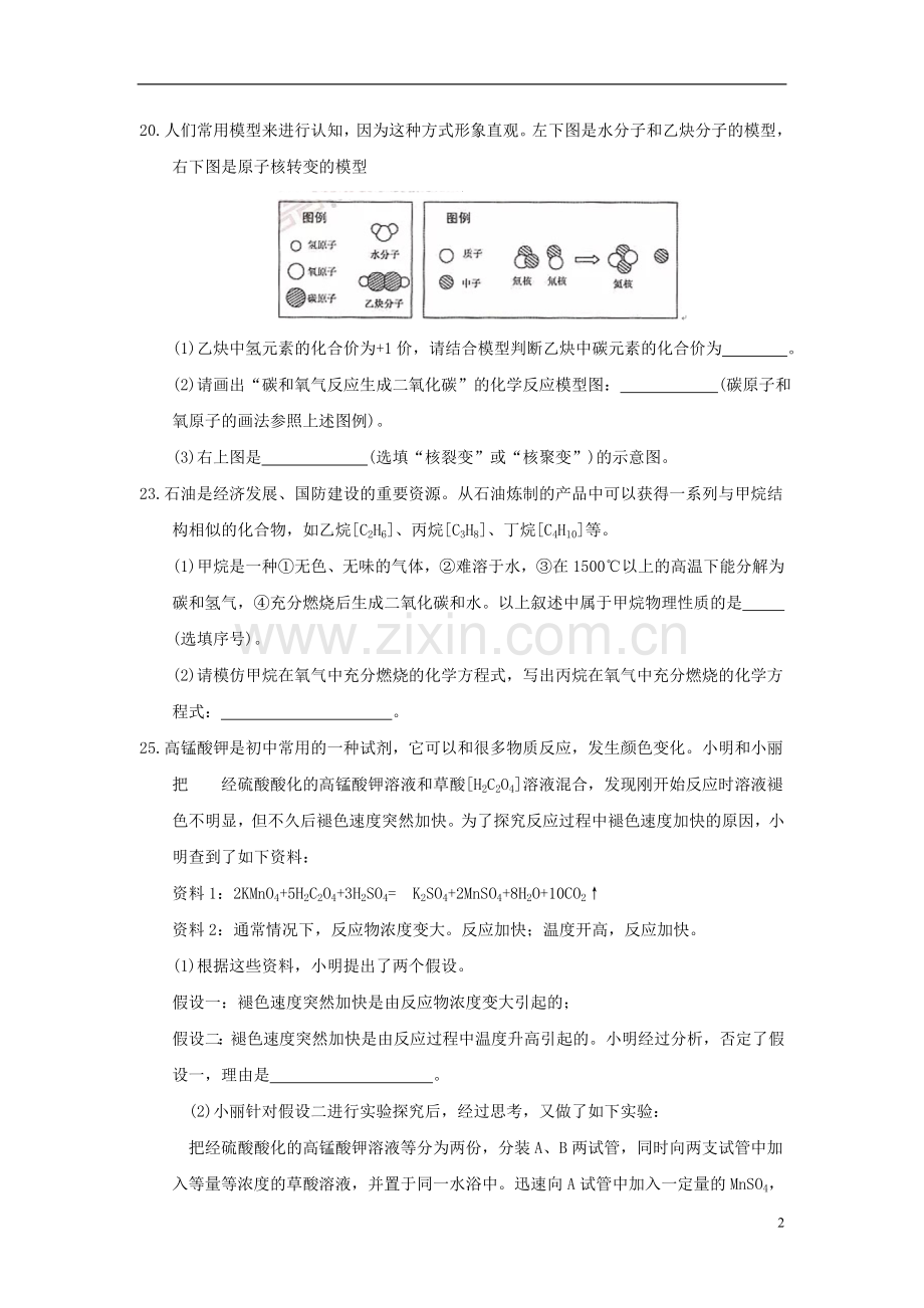 浙江省湖州市2018年中考化学真题试题（含答案）.doc_第2页