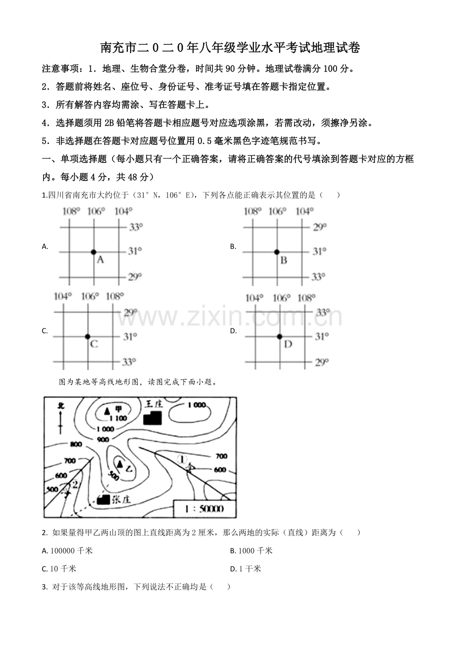 题目四川省南充市2020年中考地理试题（原卷版）.doc_第1页