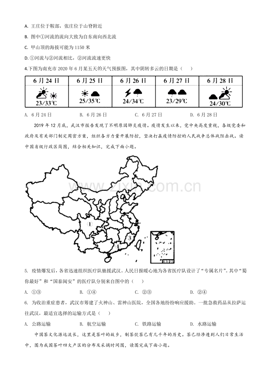 题目四川省南充市2020年中考地理试题（原卷版）.doc_第2页