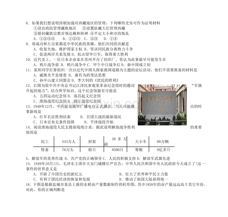 2009年盐城中考历史及答案.doc_第2页
