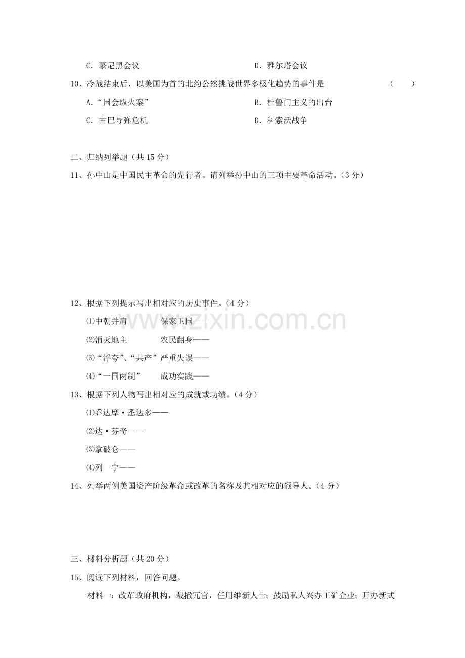 2011年吉林省长春市中考历史真题.doc_第2页