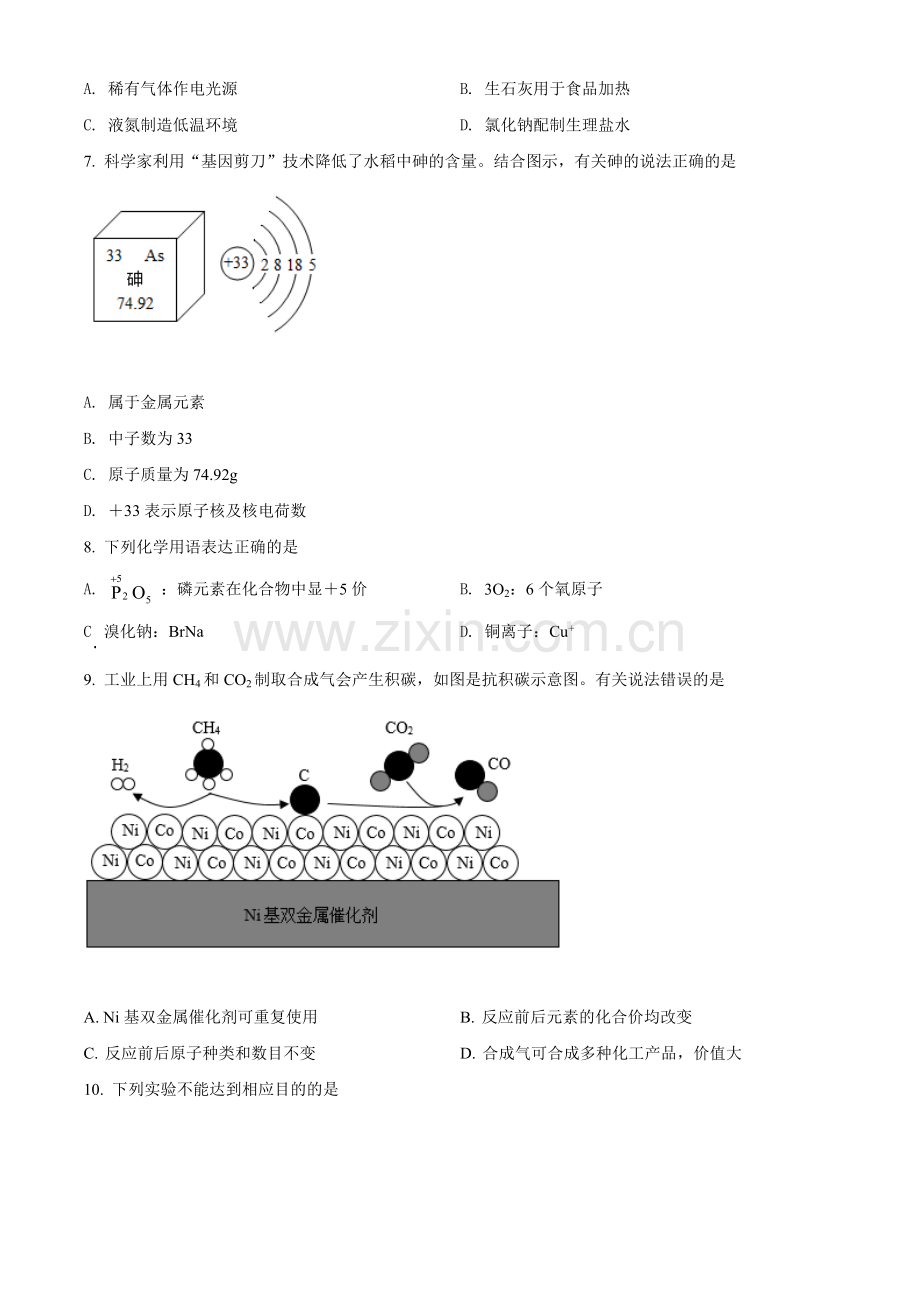 题目四川省成都市2021年中考化学试题（原卷版）.doc_第2页