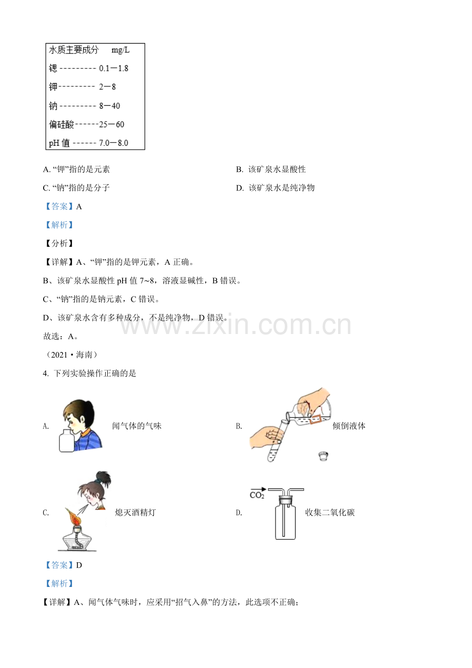 海南省2021年中考化学试题（解析版）.doc_第2页