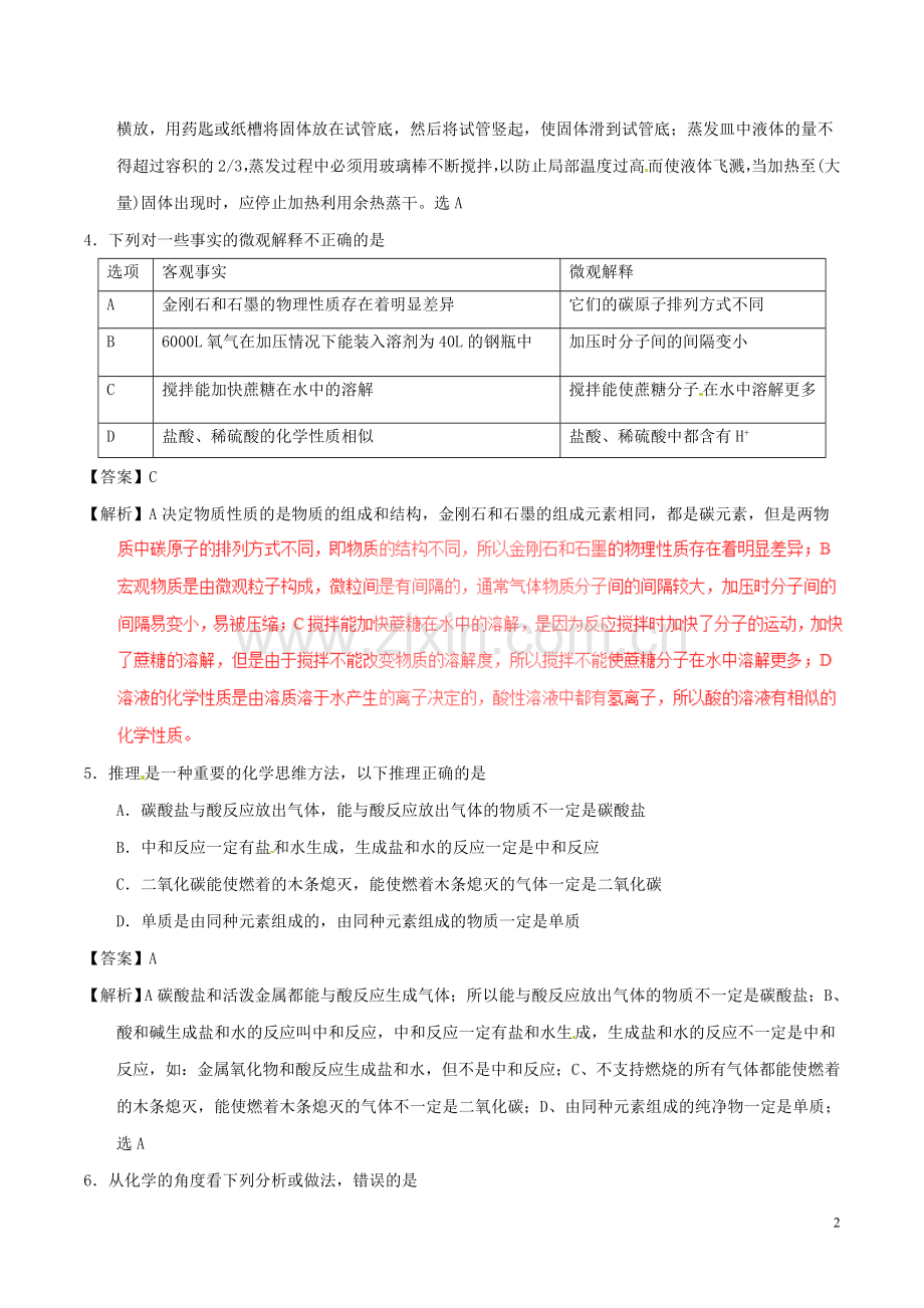 四川省南充市2017年中考化学真题试题（含解析）.DOC_第2页