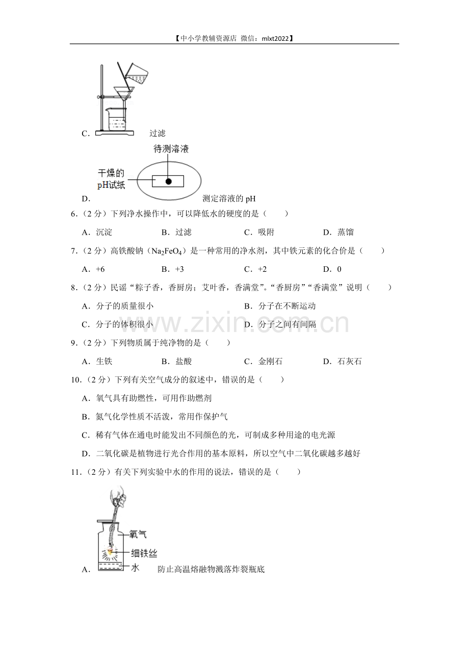 2022年广西来宾市中考化学真题.docx_第2页