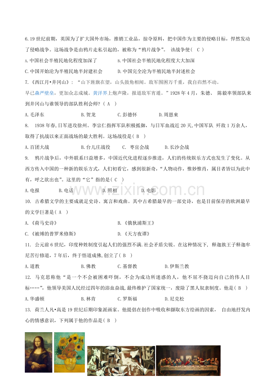 2018年湖南省郴州市中考历史真题及答案.doc_第2页