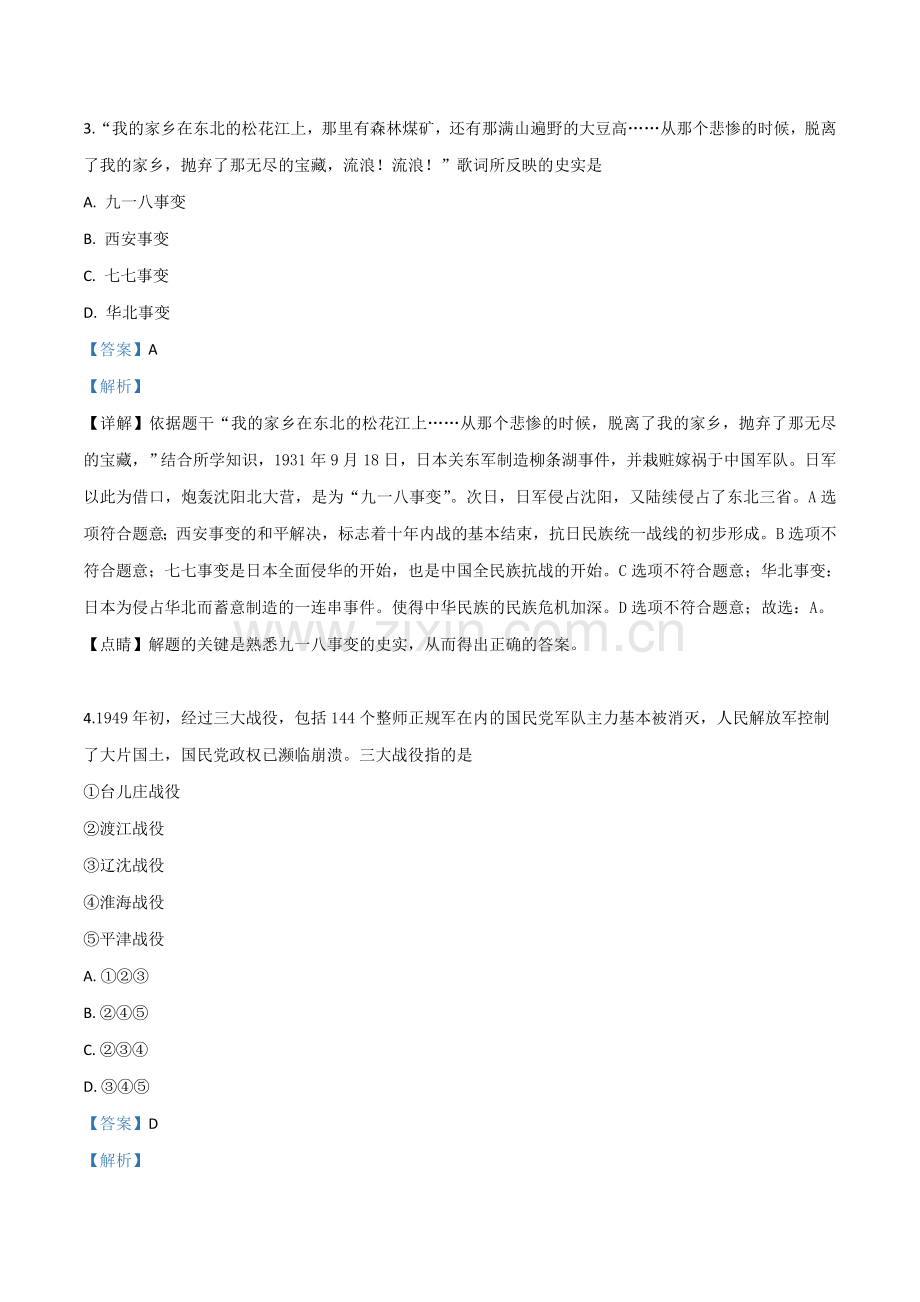 题目贵州省铜仁市2019年中考历史试题（解析版）.doc_第2页