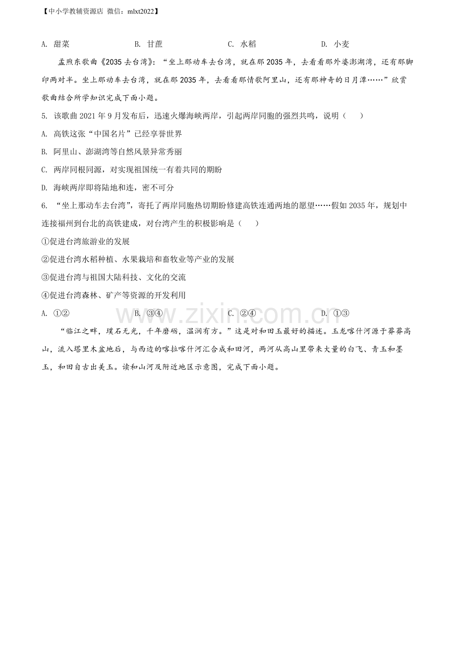 题目2022年湖南省娄底市中考地理真题（原卷版）.docx_第2页